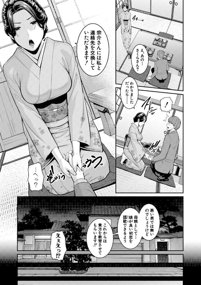 彼女の母親 〜新・友達の母親 番外編〜【gonza】 (p10)