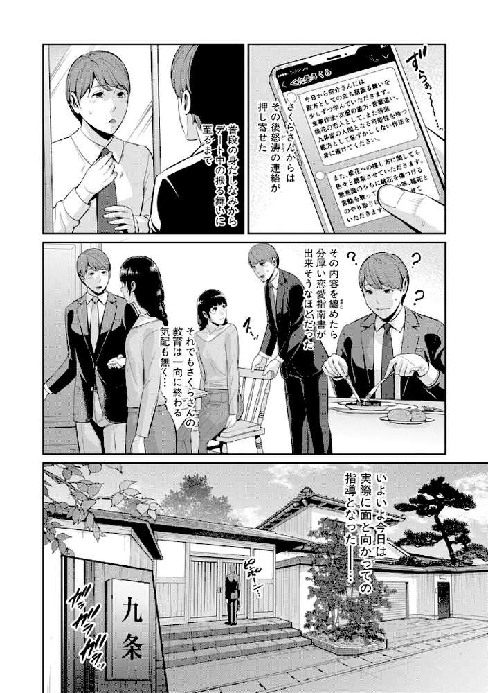 彼女の母親 〜新・友達の母親 番外編〜【gonza】 (p11)