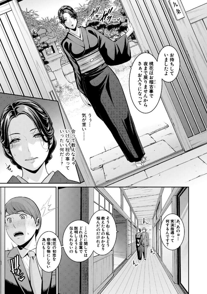 彼女の母親 〜新・友達の母親 番外編〜【gonza】 (p12)