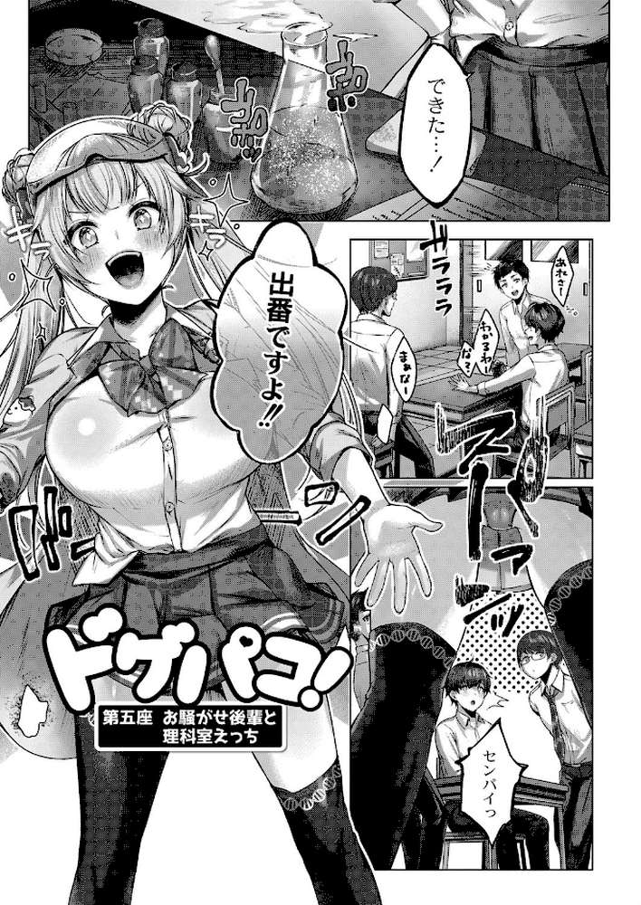 どげぱこ 【柚十扇 リブート編集部】 (p5)