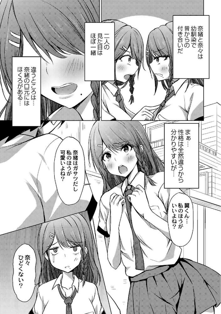 どヘンタイな彼女【単行本版】【猫夜 リブート編集部】 (p3)