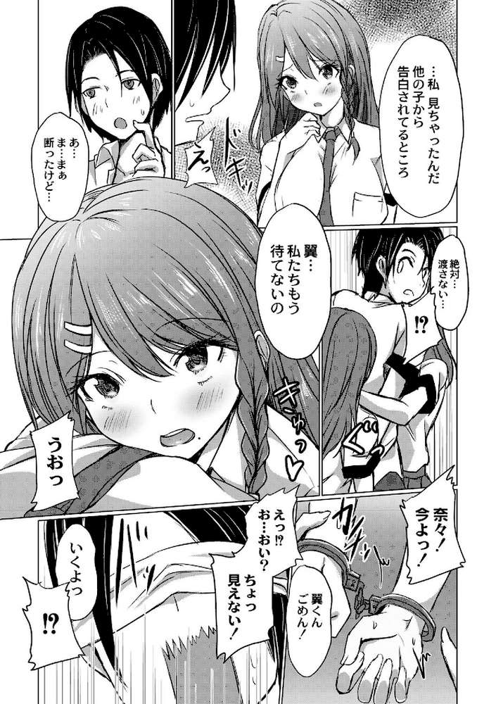 どヘンタイな彼女【単行本版】【猫夜 リブート編集部】 (p5)