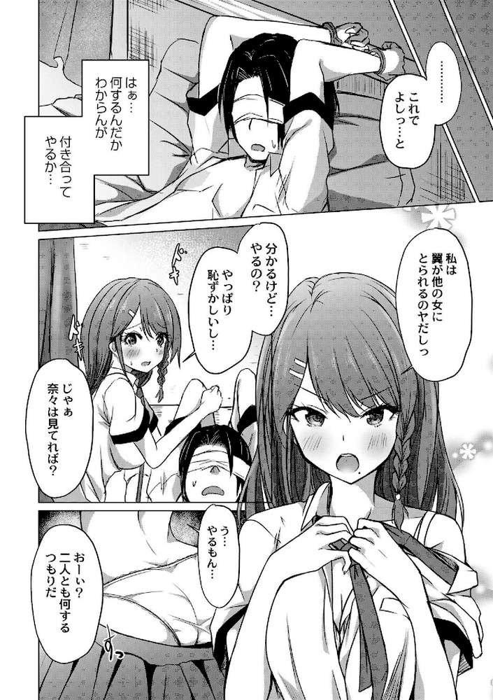 どヘンタイな彼女【単行本版】【猫夜 リブート編集部】 (p6)