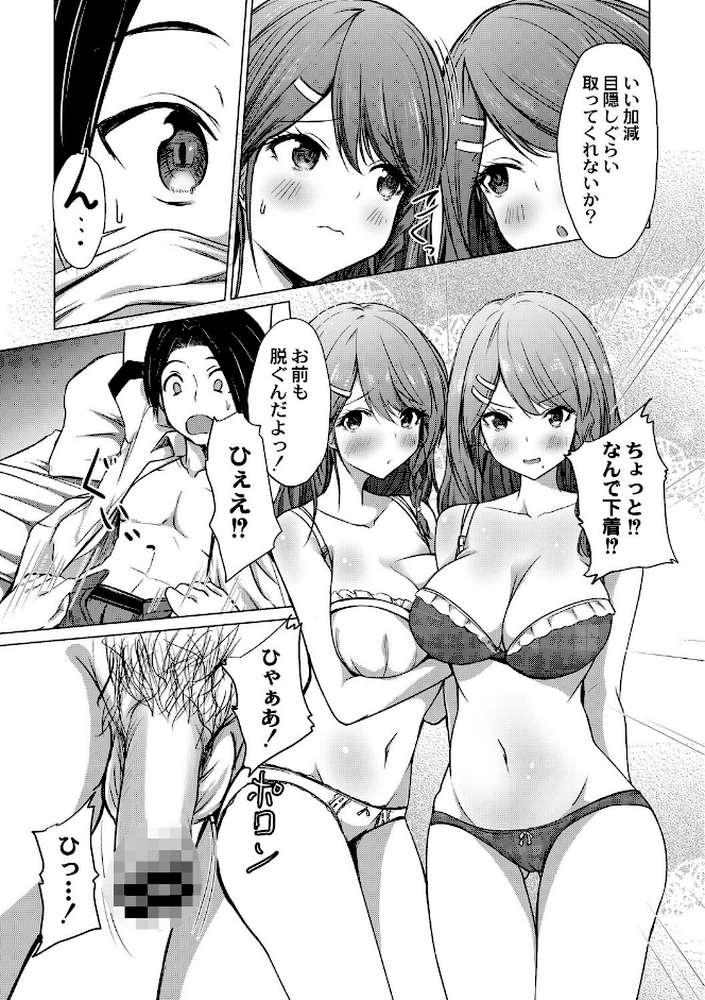 どヘンタイな彼女【単行本版】【猫夜 リブート編集部】 (p7)