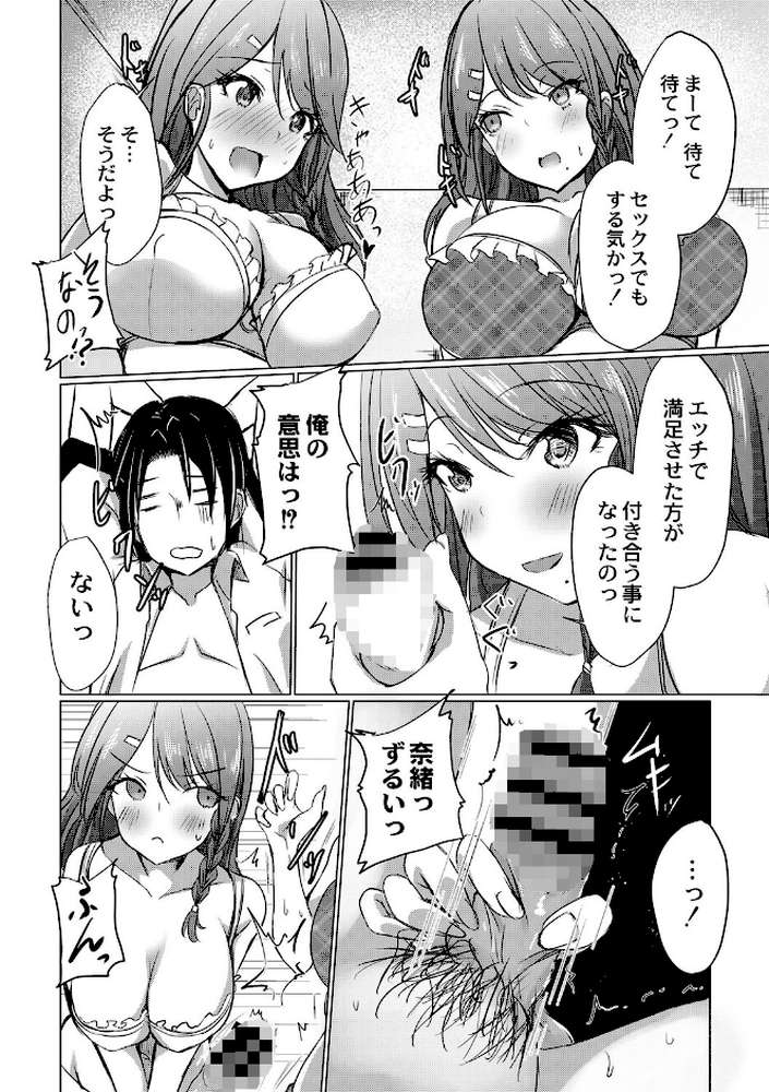 どヘンタイな彼女【単行本版】【猫夜 リブート編集部】 (p8)