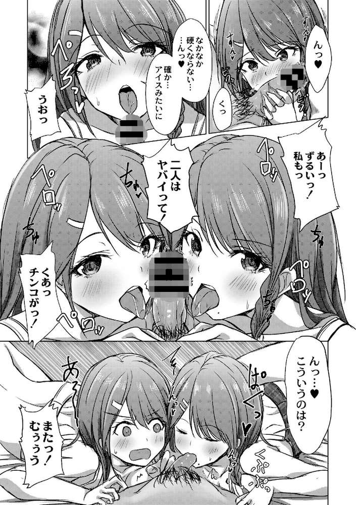 どヘンタイな彼女【単行本版】【猫夜 リブート編集部】 (p9)