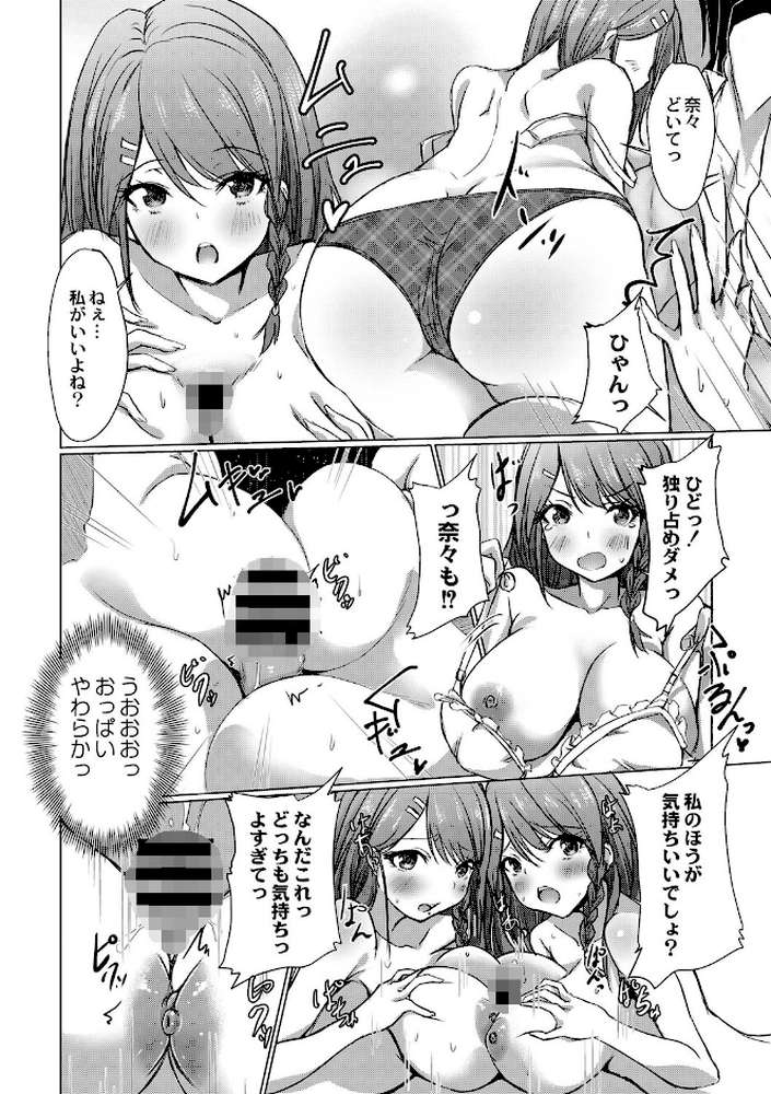 どヘンタイな彼女【単行本版】【猫夜 リブート編集部】 (p10)