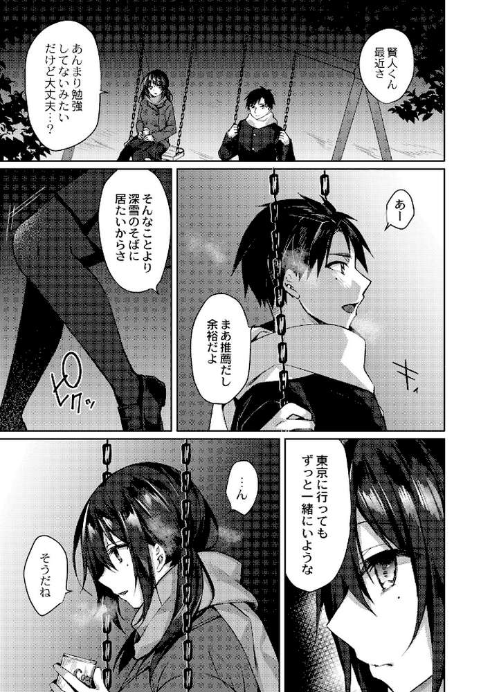 繚乱エモーション 【空維深夜 リブート編集部】 (p23)