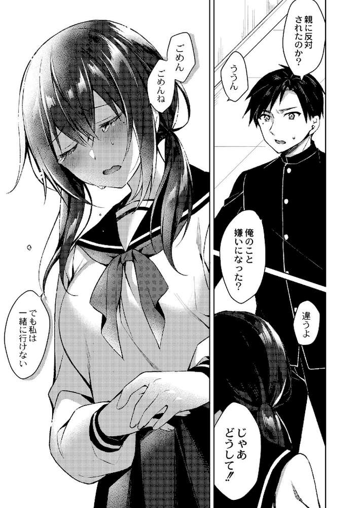 繚乱エモーション 【空維深夜 リブート編集部】 (p24)