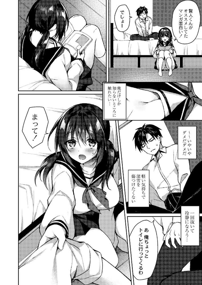 繚乱エモーション 【空維深夜 リブート編集部】 (p9)