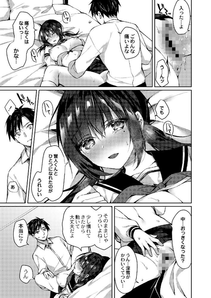 繚乱エモーション 【空維深夜 リブート編集部】 (p15)