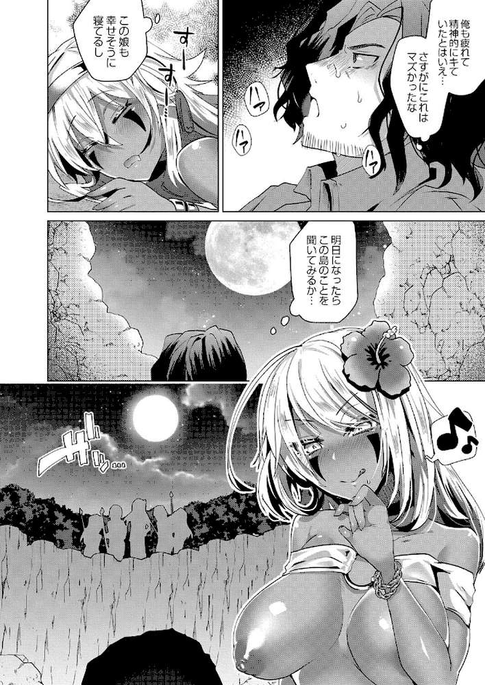 褐色娘のハーレム島 