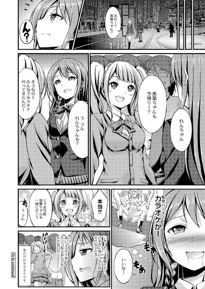 びっち・ざ・ふぁっく!【おでん70 COMIC快艶編集部】 (p27)