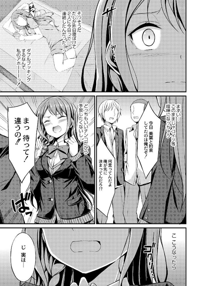 びっち・ざ・ふぁっく!【おでん70 COMIC快艶編集部】 (p6)