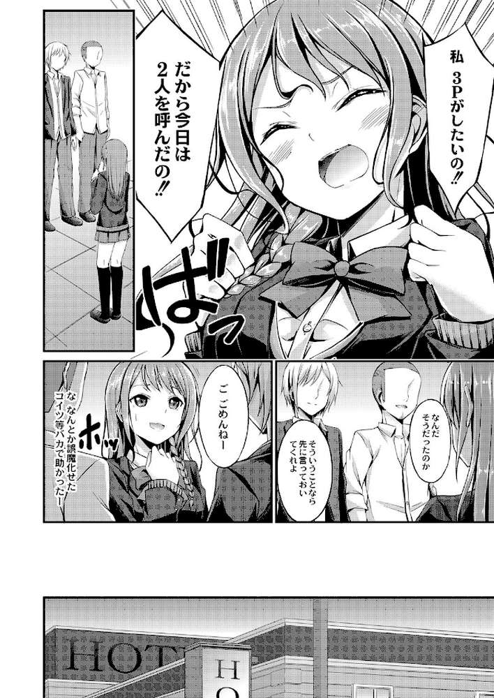 びっち・ざ・ふぁっく!【おでん70 COMIC快艶編集部】 (p7)