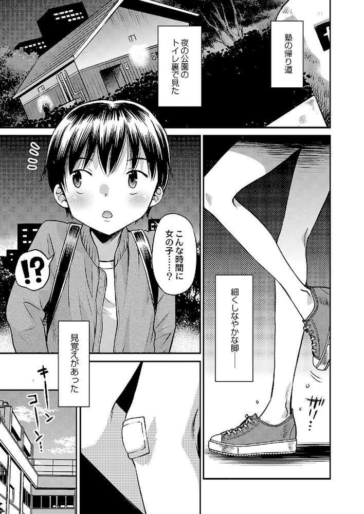 止まぬ性への好奇心 FANZA特装版