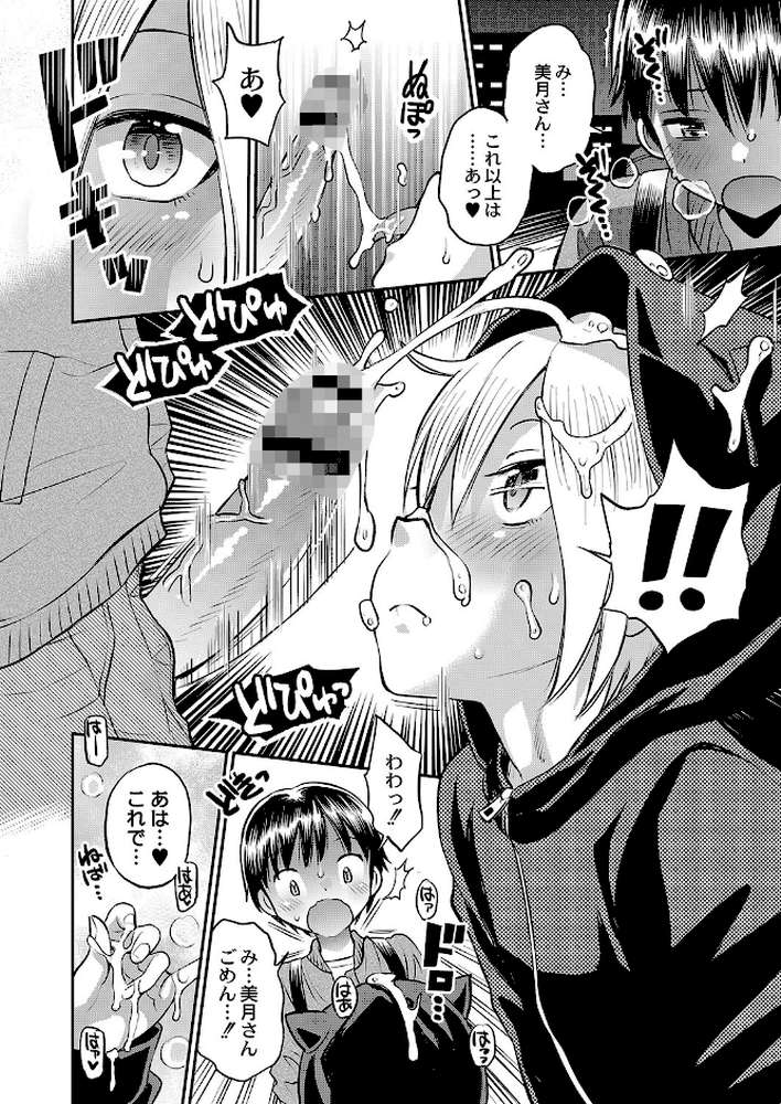 止まぬ性への好奇心 FANZA特装版