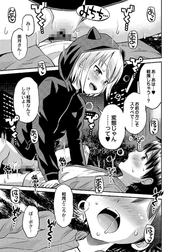 止まぬ性への好奇心 FANZA特装版