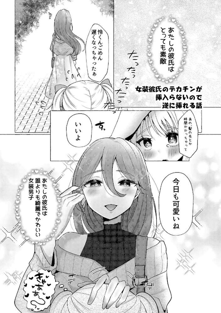 雄●す愉悦 【海野りょう COMIC快艶編集部】 (p1)