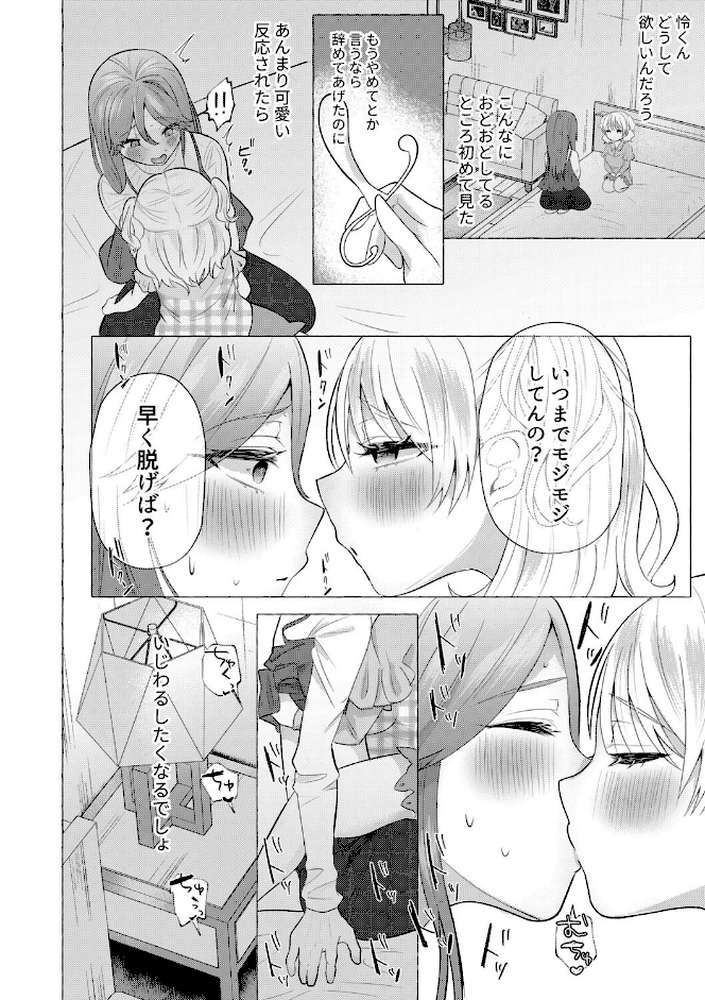 雄●す愉悦 【海野りょう COMIC快艶編集部】 (p2)