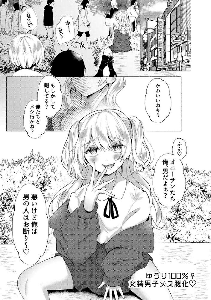 雄●す愉悦 【海野りょう COMIC快艶編集部】 (p4)