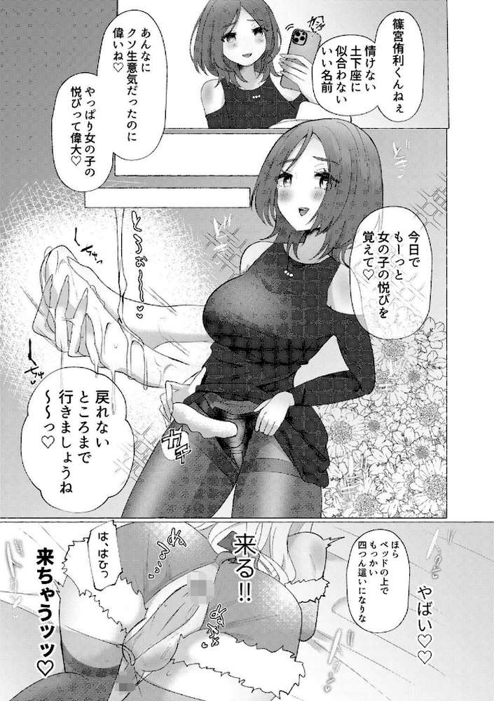 雄●す愉悦 【海野りょう COMIC快艶編集部】 (p6)