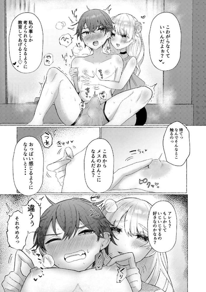 雄●す愉悦 【海野りょう COMIC快艶編集部】 (p8)