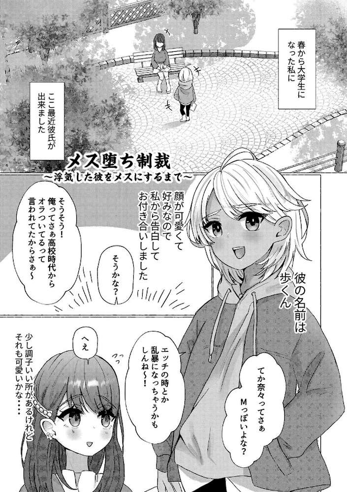 雄●す愉悦 【海野りょう COMIC快艶編集部】 (p10)