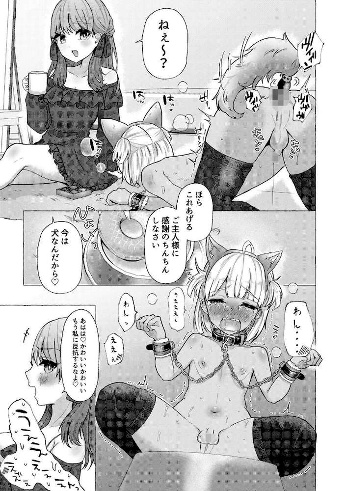 雄●す愉悦 【海野りょう COMIC快艶編集部】 (p11)