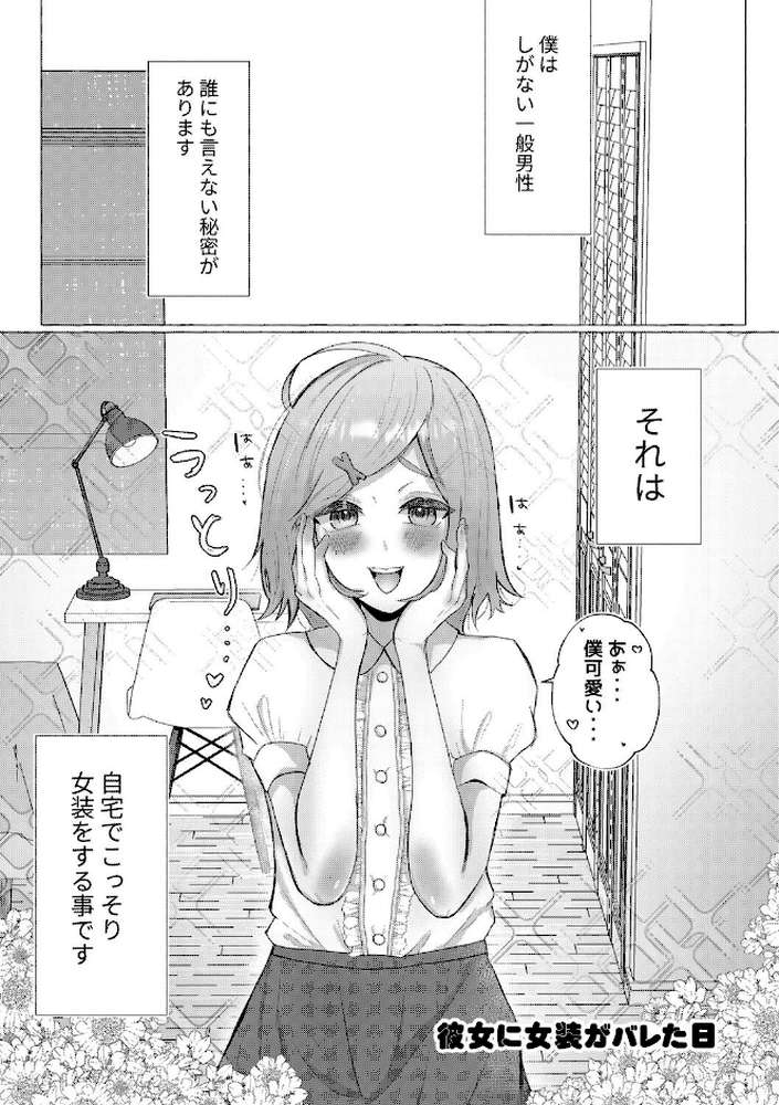 雄●す愉悦 【海野りょう COMIC快艶編集部】 (p12)