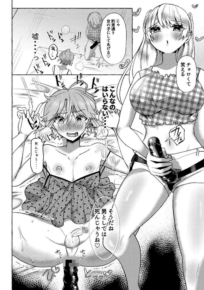 雄●す愉悦 【海野りょう COMIC快艶編集部】 (p15)