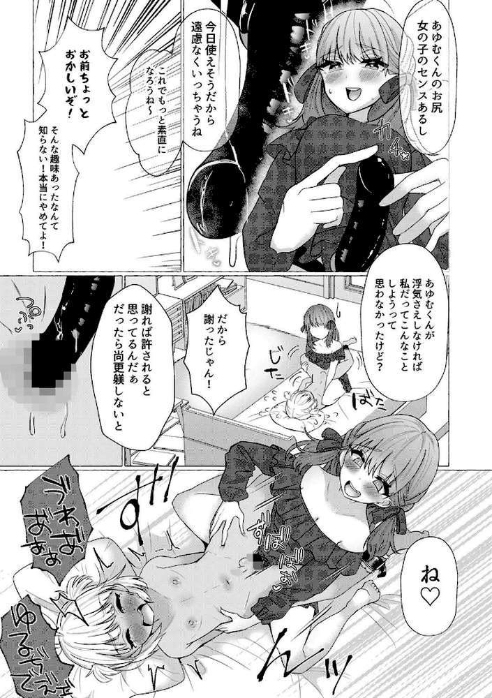 雄●す愉悦 【海野りょう COMIC快艶編集部】 (p16)