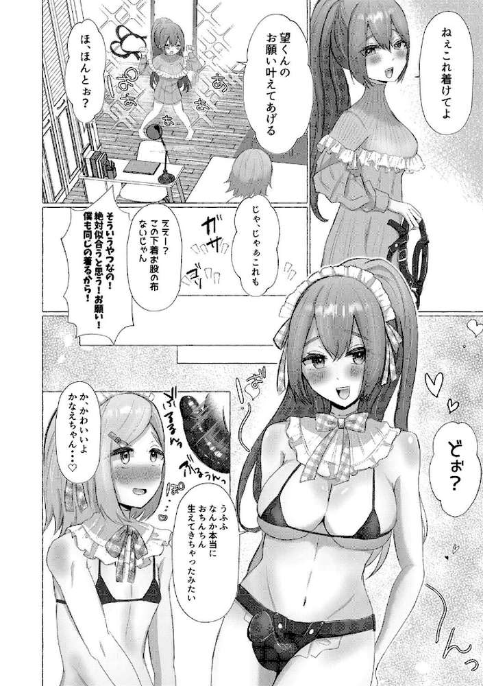 雄●す愉悦 【海野りょう COMIC快艶編集部】 (p17)