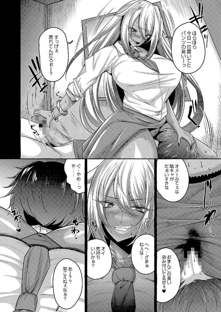 肉姦猥辱廃棄物 【ZIRAN COMIC快艶編集部】 (p17)