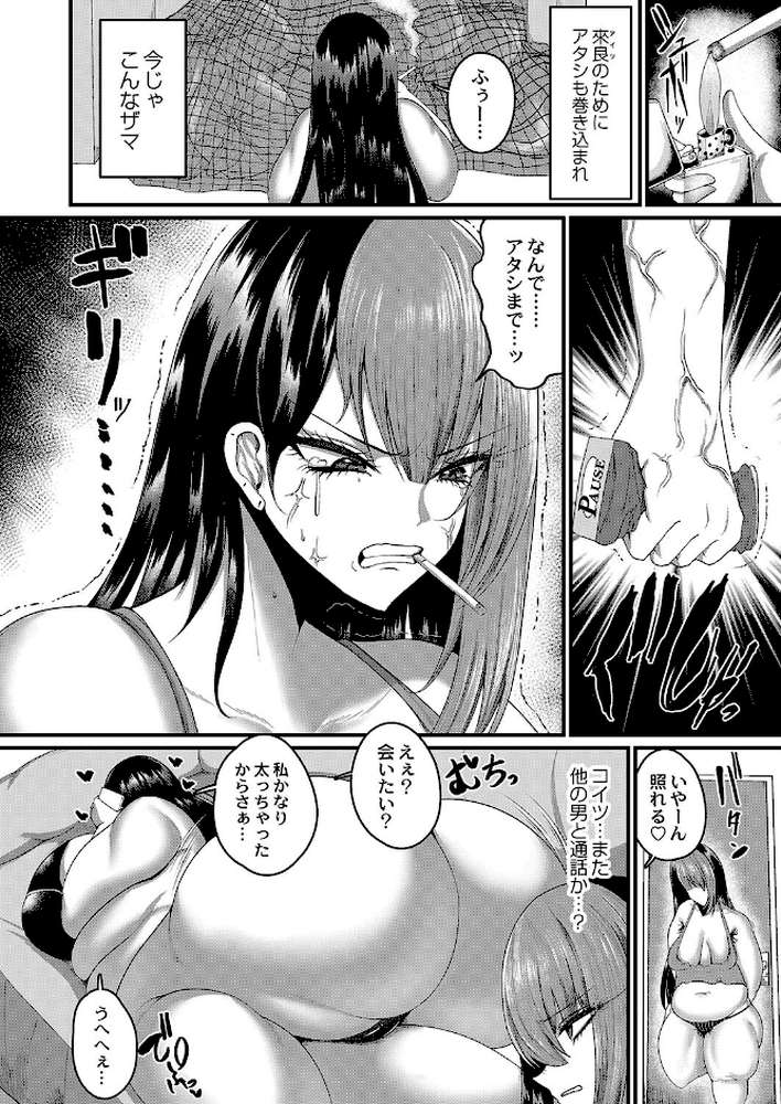 肉姦猥辱廃棄物 【ZIRAN COMIC快艶編集部】 (p5)