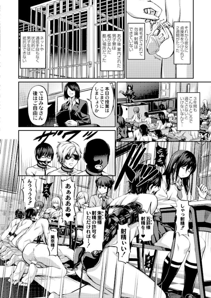 支配の学舎 前編