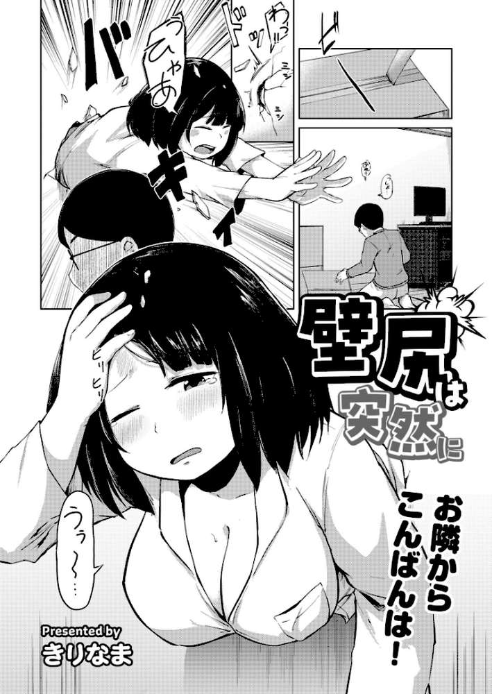 壁尻は突然に【きりなま COMIC快艶編集部】 (p2)