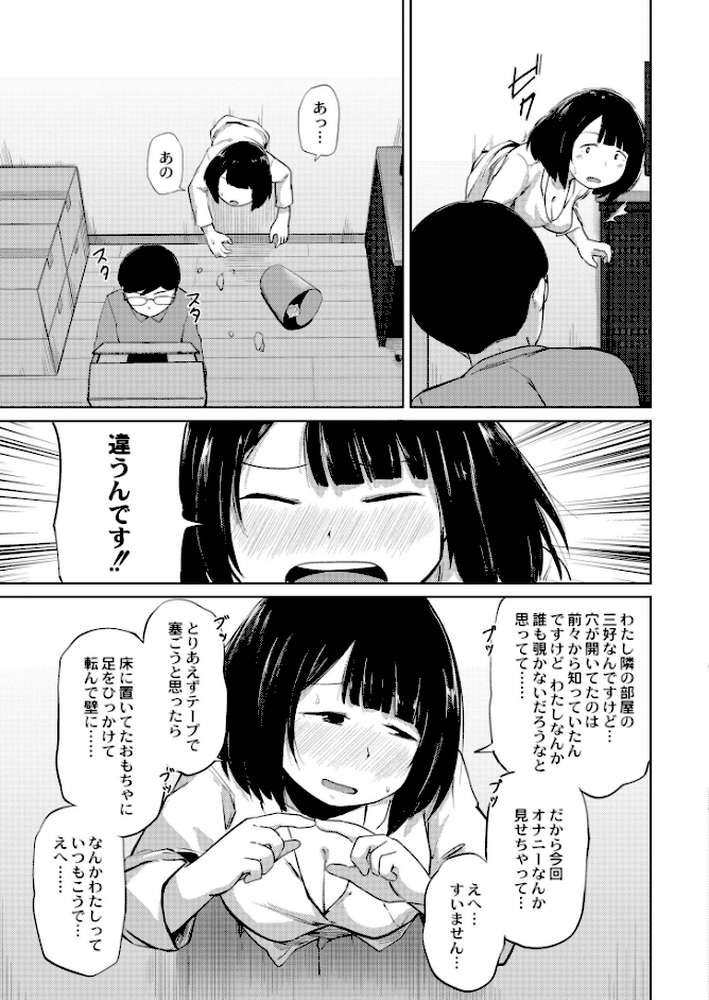 壁尻は突然に【きりなま COMIC快艶編集部】 (p3)