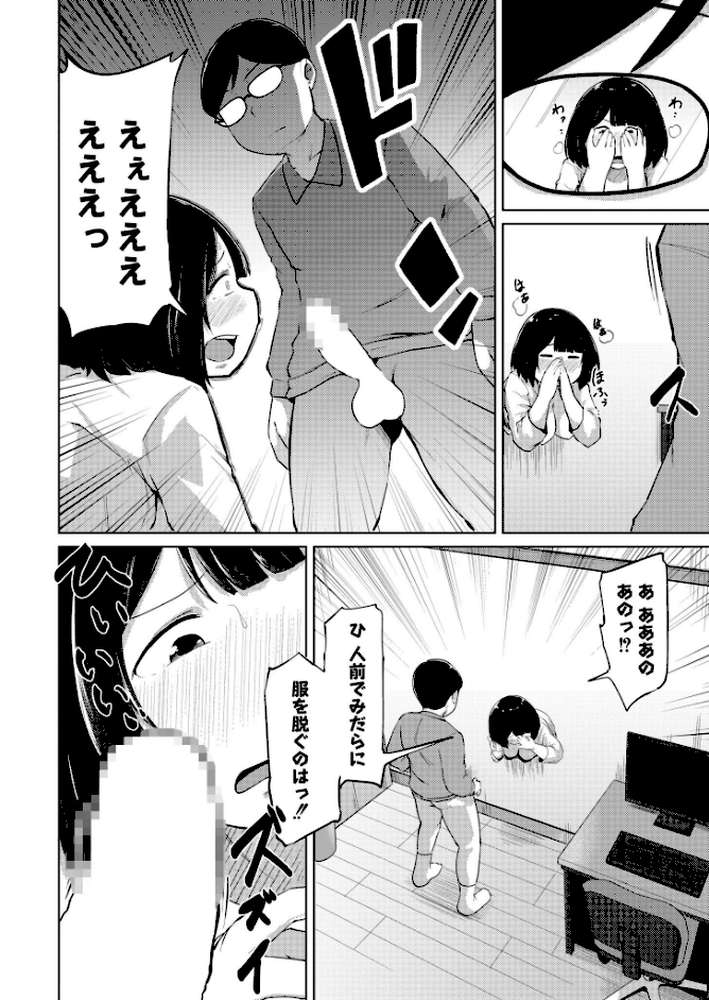 壁尻は突然に【きりなま COMIC快艶編集部】 (p7)