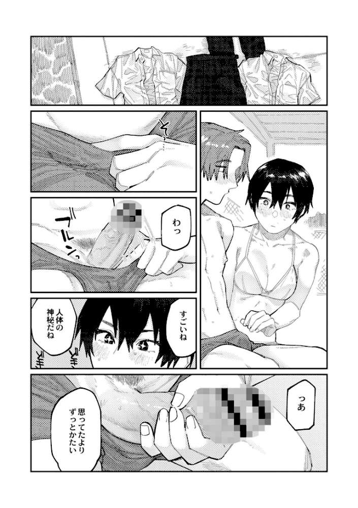 おやすみ、ティーンエイジャー