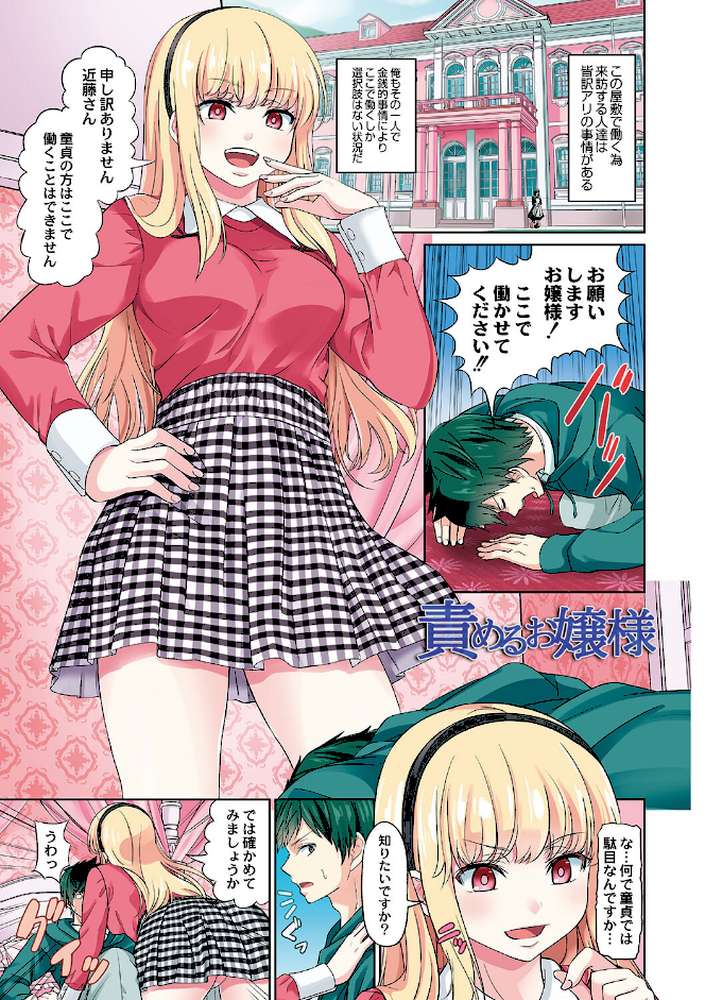 ざ・ふぃめーる・どみねーしょん