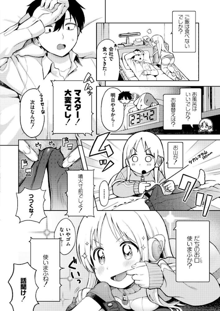 美少女家電 だちまくら