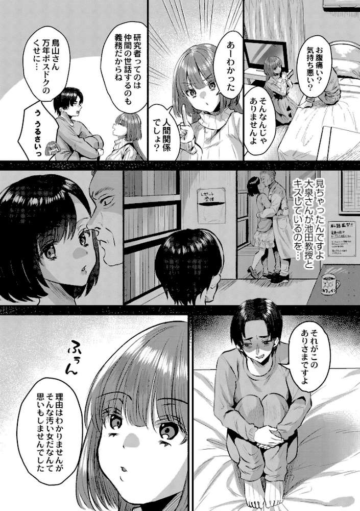 犯し系女子【右の人みつる COMIC快艶編集部】 (p18)