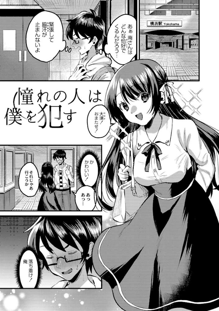 犯し系女子【右の人みつる COMIC快艶編集部】 (p20)