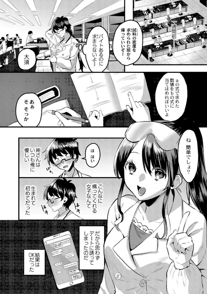 犯し系女子【右の人みつる COMIC快艶編集部】 (p21)