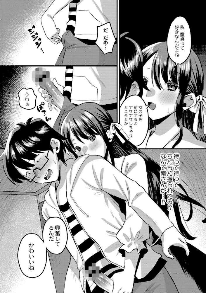 犯し系女子【右の人みつる COMIC快艶編集部】 (p22)
