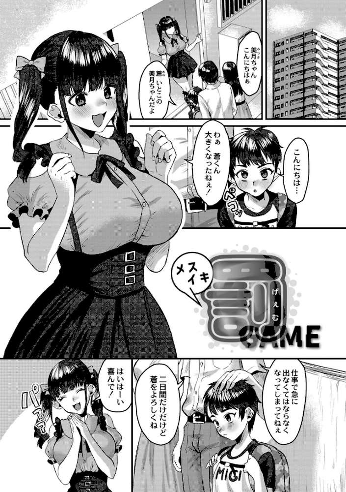 犯し系女子【右の人みつる COMIC快艶編集部】 (p24)