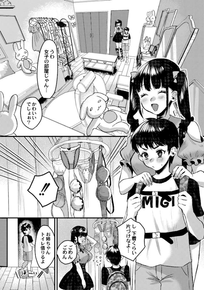 犯し系女子【右の人みつる COMIC快艶編集部】 (p25)