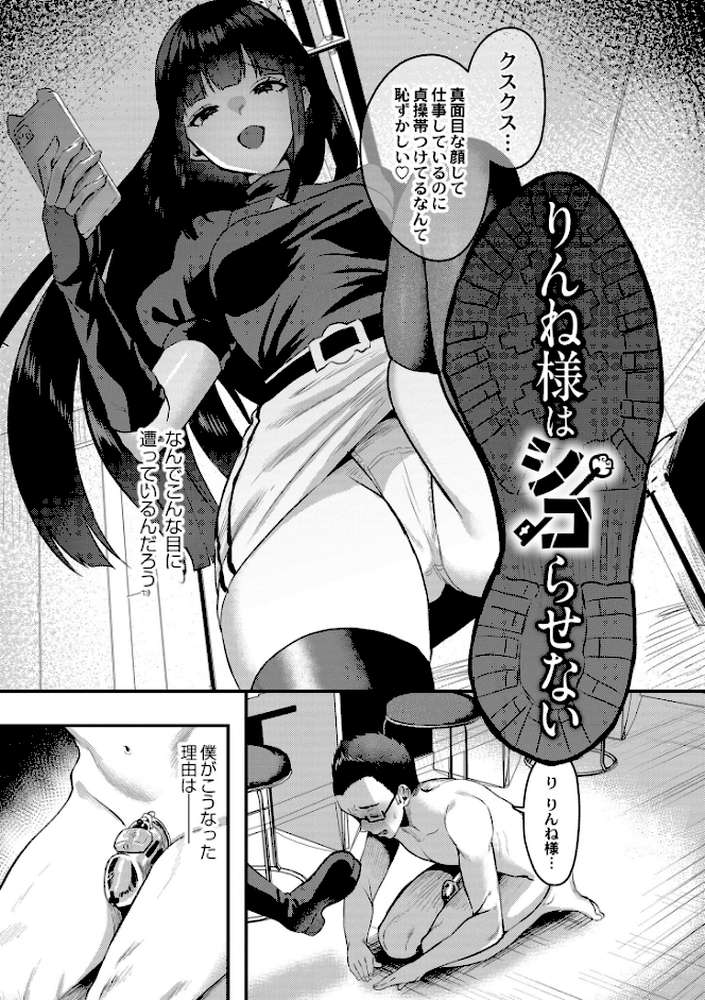 犯し系女子【右の人みつる COMIC快艶編集部】 (p1)