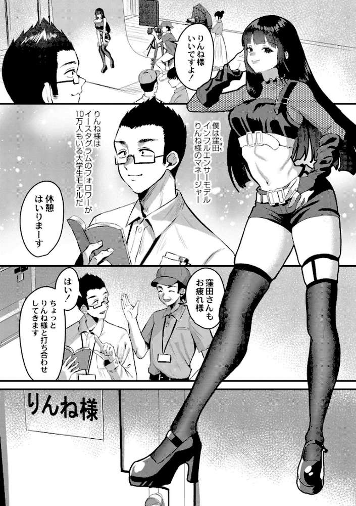 犯し系女子【右の人みつる COMIC快艶編集部】 (p2)